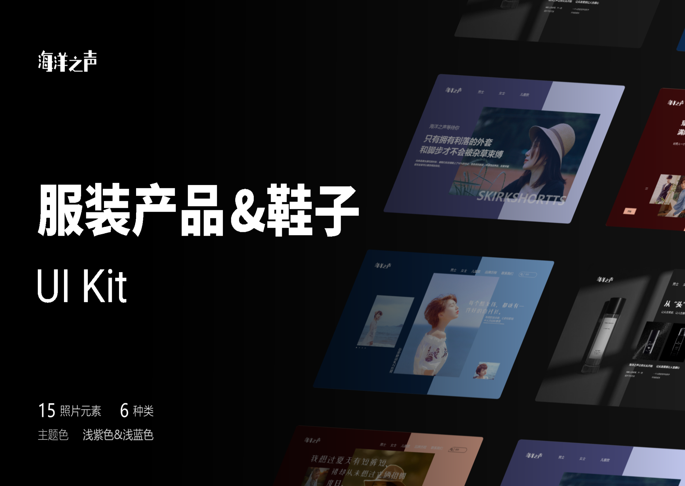 海洋之声网页界面